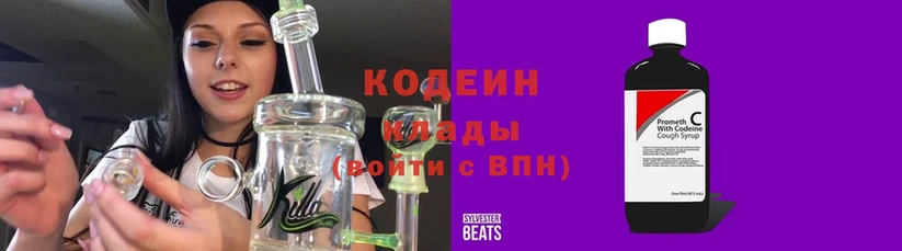 Codein Purple Drank  Люберцы 